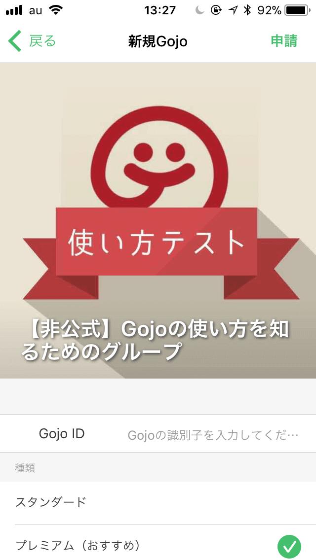 Gojo(ゴジョ)画像と名前