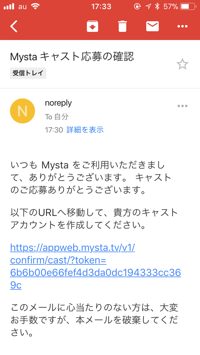 mystaキャスト登録後のメール内容