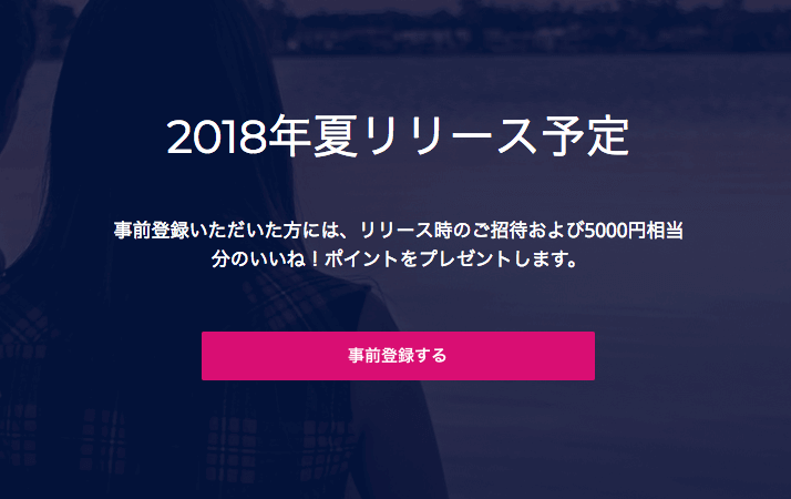 ママ活アプリは事前登録がお得の画像