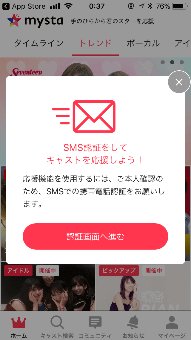 SMS認証