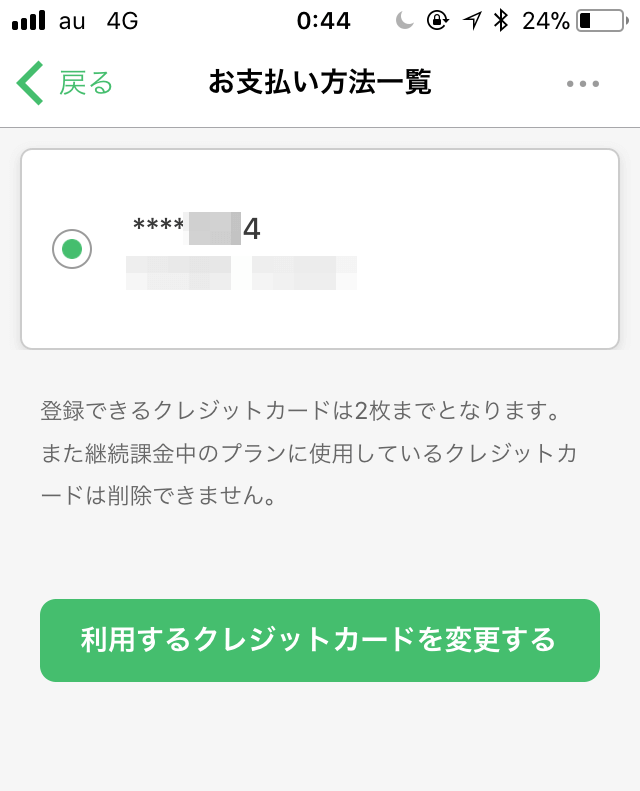 クレジット設定