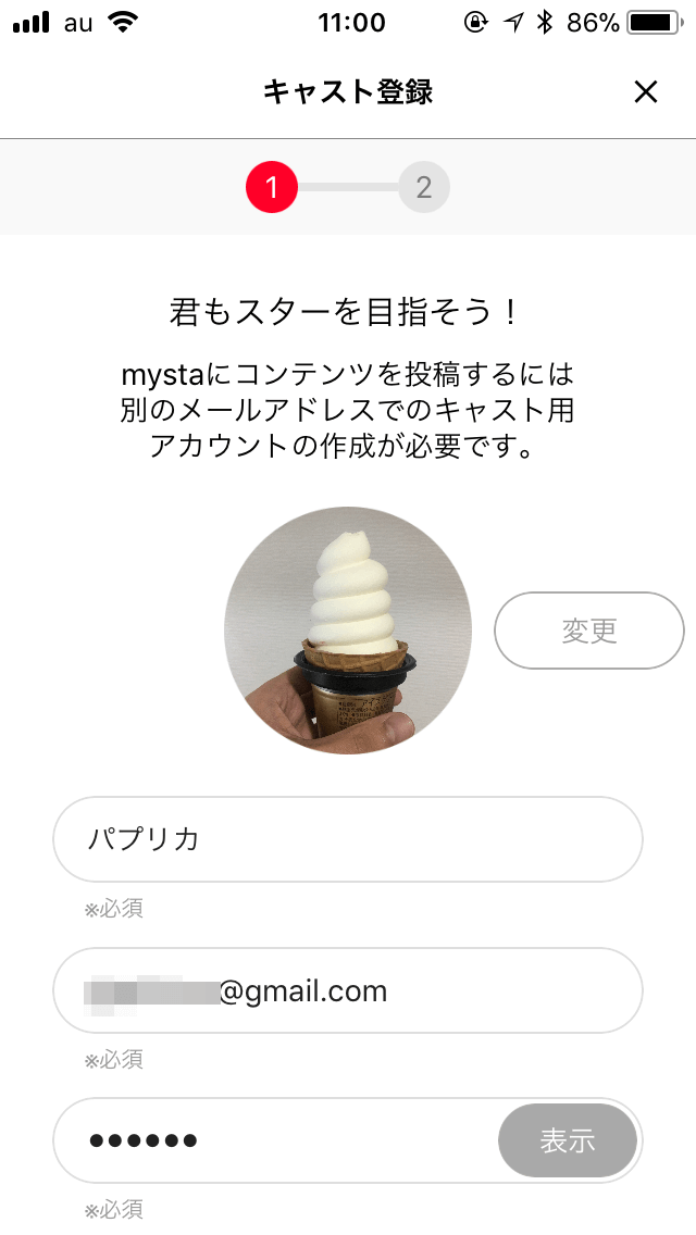 キャスト登録画面2