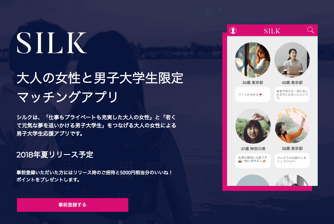 ママ活アプリSILK公式サイト画像