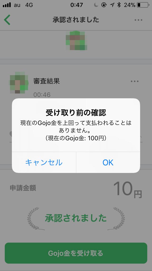 受け取りの確認