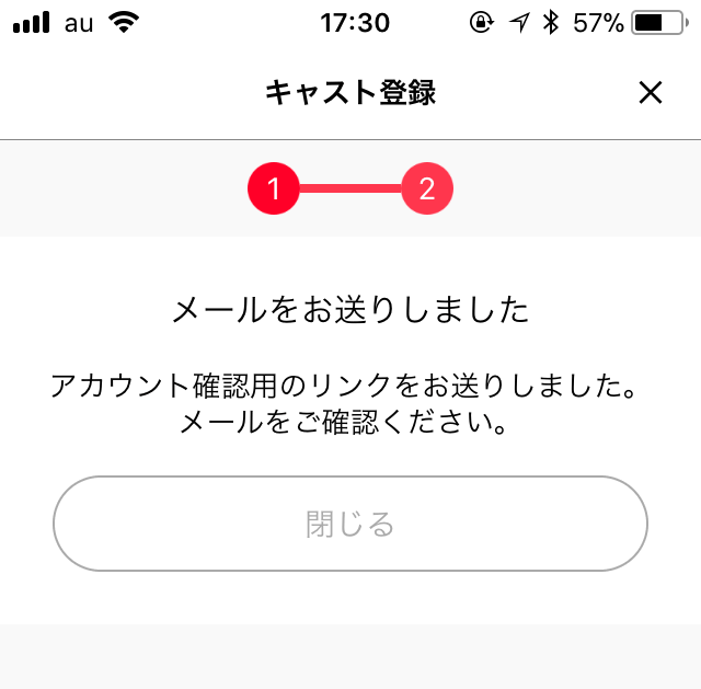 メール送信後