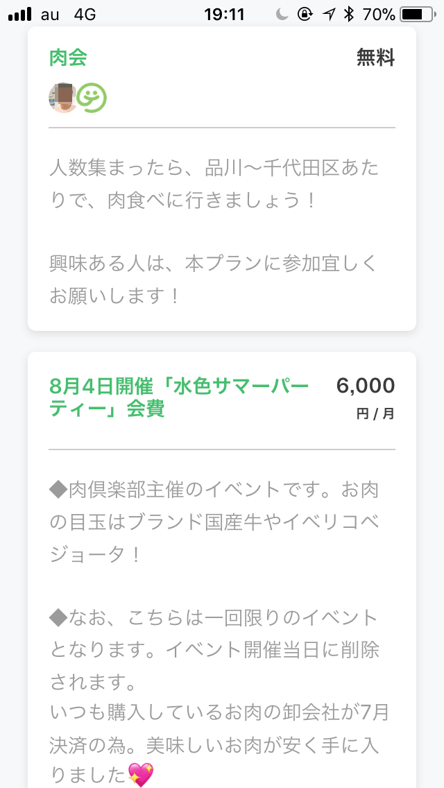 肉倶楽部料金プラン