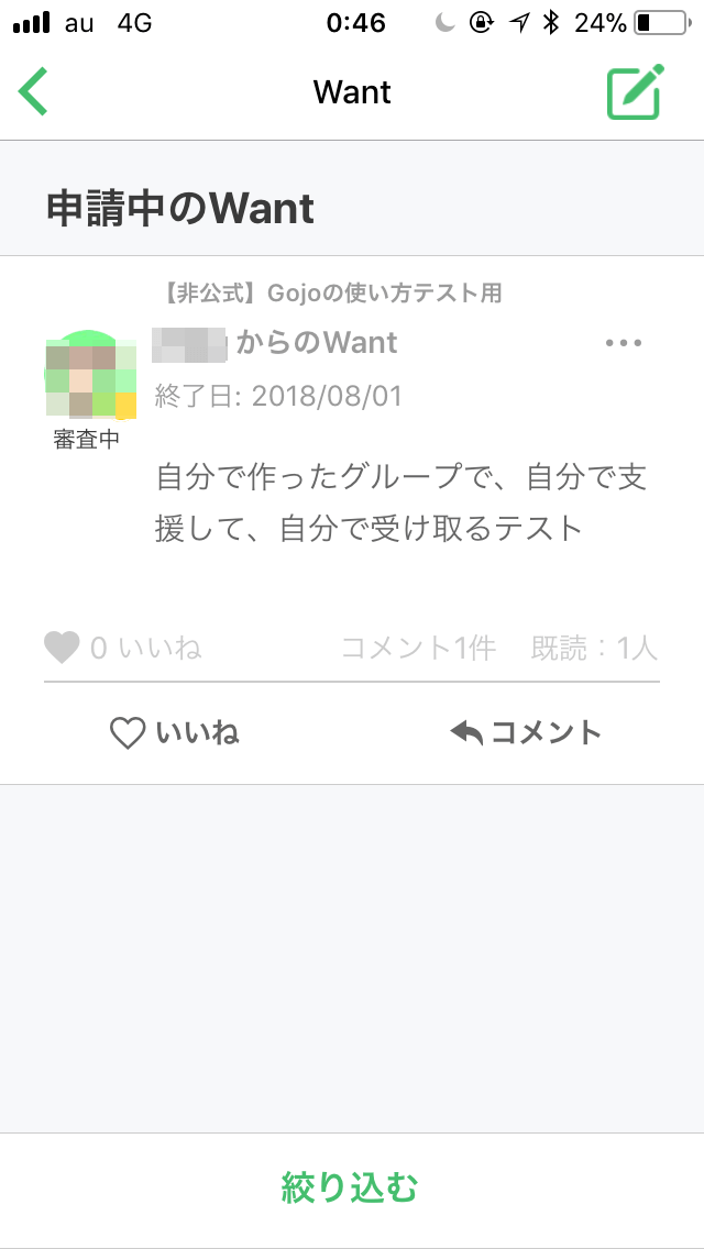 ウォントが届いた画面