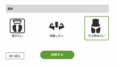 あなたの身長、体重、体脂肪は？の選択画面