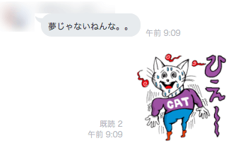 キャット忍者LINEスタンプ使用例その1