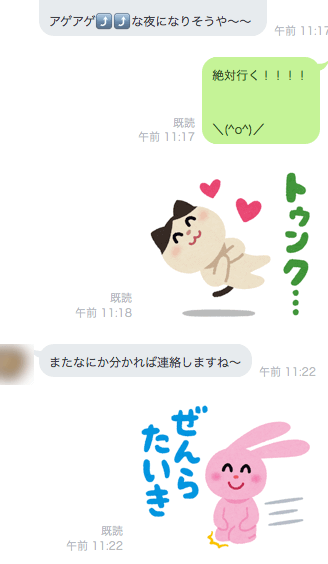 めめくんLINEスタンプ使用例その1