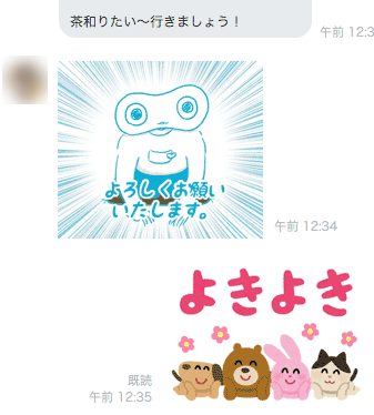 めめくんLINEスタンプ使用例その3