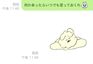 LINEスタンプ使用例その1