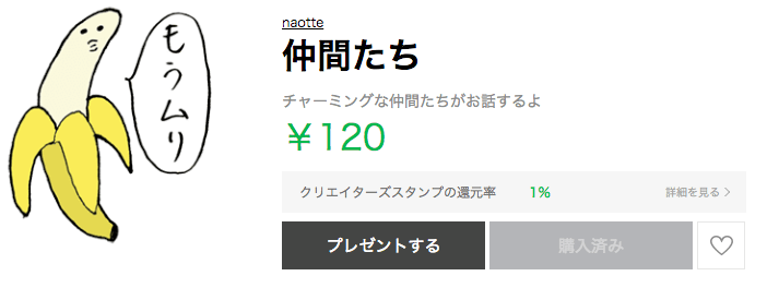 おすすめLINEスタンプその6-仲間たち