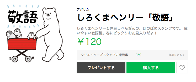 敬語lineスタンプのオススメはこれ 1800個の中から選んだ使える敬語スタンプ16選