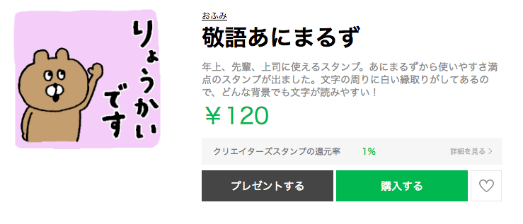 敬語のLINEスタンプその14：敬語あにまるず