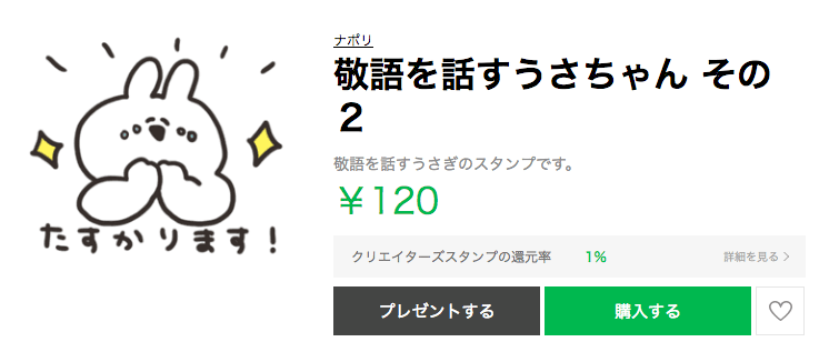 敬語lineスタンプのオススメはこれ 1800個の中から選んだ使える敬語スタンプ16選