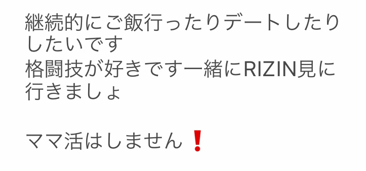 ママ活アプリシルクの実際の画面その3