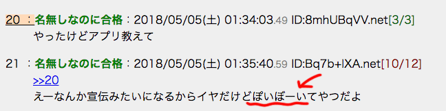 掲示板にポイボーイと書き込まれていた画面2