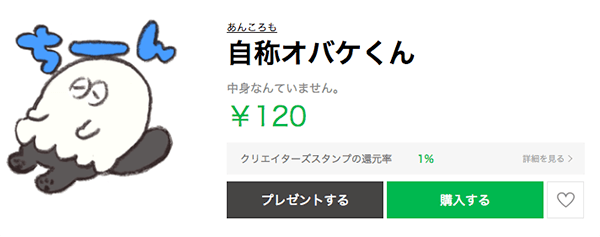 かわいいLINEスタンプその3：自称オバケくん