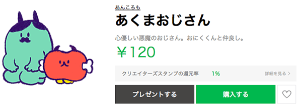 かわいいLINEスタンプその14：あくまおじさん