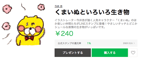 かわいいLINEスタンプその20：くまいぬといろいろ生き物