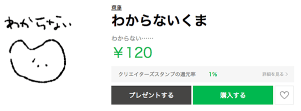 かわいいLINEスタンプその21：わからないくま