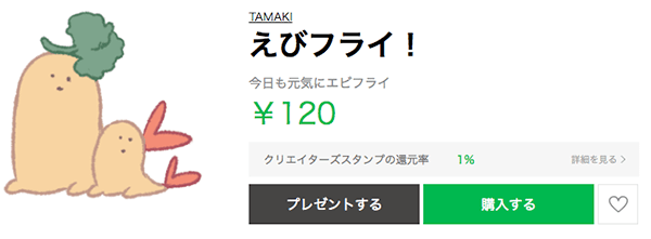 かわいいLINEスタンプその22：えびフライ！