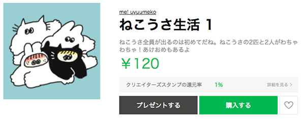 かわいいLINEスタンプその23：ねこうさ生活 1