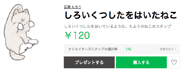 かわいいLINEスタンプその25：しろいくつしたをはいたねこ