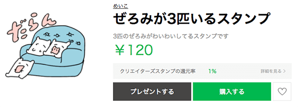 かわいいLINEスタンプその27：ぜろみが3匹