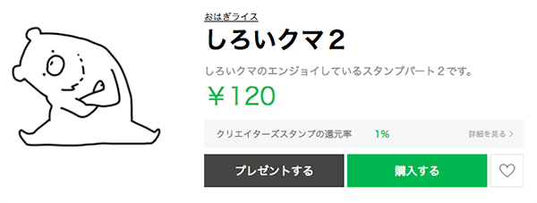 かわいいLINEスタンプその28：しろいクマ２