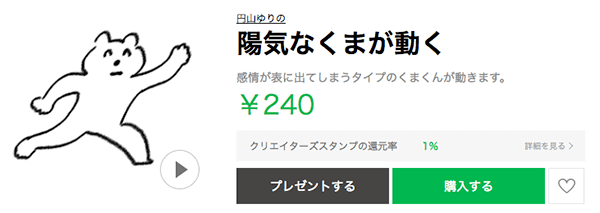 かわいいLINEスタンプその29：陽気なくまが動く
