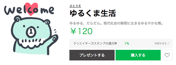 かわいいLINEスタンプその30：ゆるくま生活