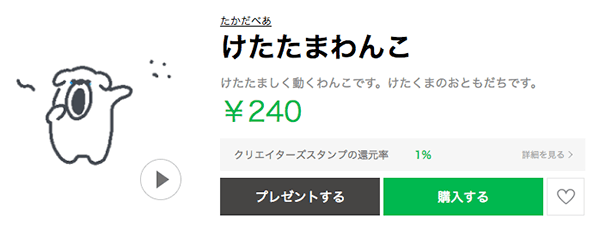 かわいいLINEスタンプその32：けたたまわんこ