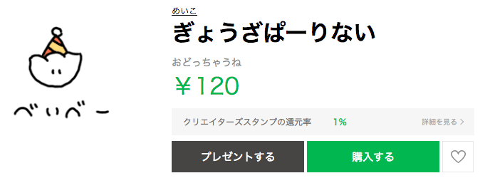 かわいいLINEスタンプその4：ぎょうざぱーりない