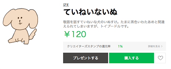 かわいいLINEスタンプその46：ていねいないぬ