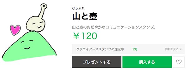 かわいいLINEスタンプその49：山と壺