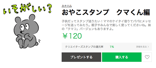 かわいいLINEスタンプその57：おやこスタンプ クマくん編