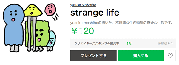 おしゃれなLINEスタンプその9：strange life