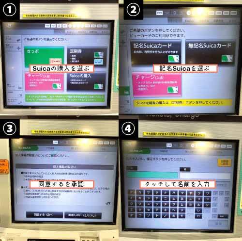 Suicaを発行する手順