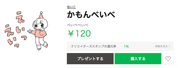 かわいいLINEスタンプその26：かもんべいべ