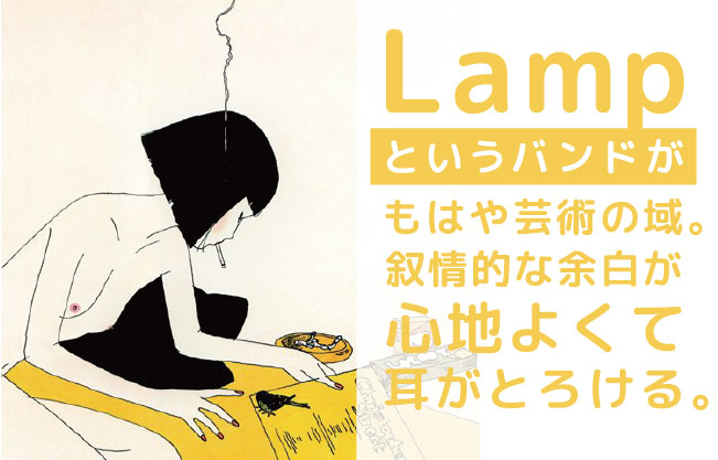 Lampの紹介キャッチ画像