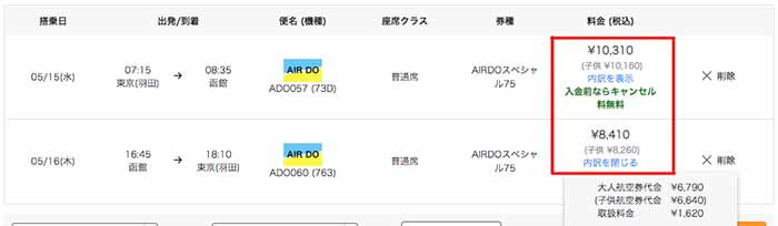 トラベルコと各旅行サイト航空券比較その6：スカイチケット