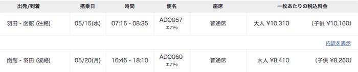 トラベルコと各旅行サイト航空券比較その5：エアトリ