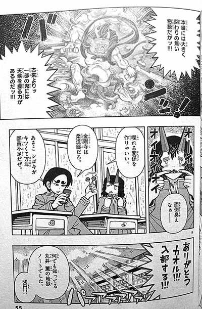 漫画 金剛寺さんは面倒臭い が面白すぎるww クセになる爽快ラブコメが中毒レベル