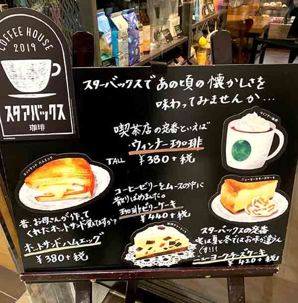 スタアバックス珈琲のメニュー画像