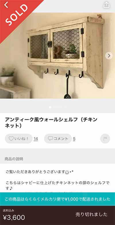 メルカリのアンティーク家具の画像