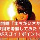菅田将暉の曲「まちがいさがし」の歌詞考察のアイキャッチ画像